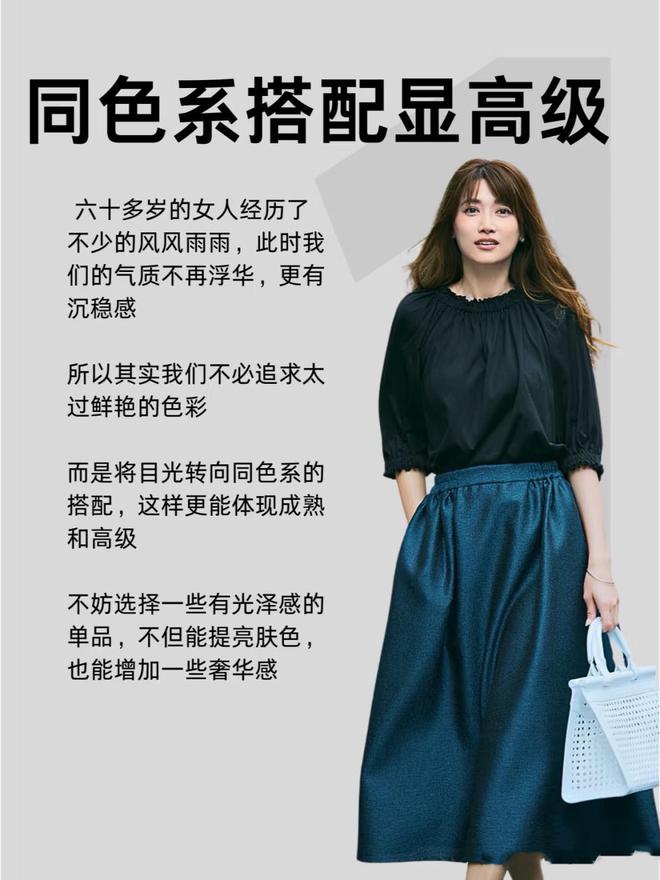 4个”小技巧让你穿衣时髦又好看！开元ky棋牌女人上了年纪牢记“(图6)