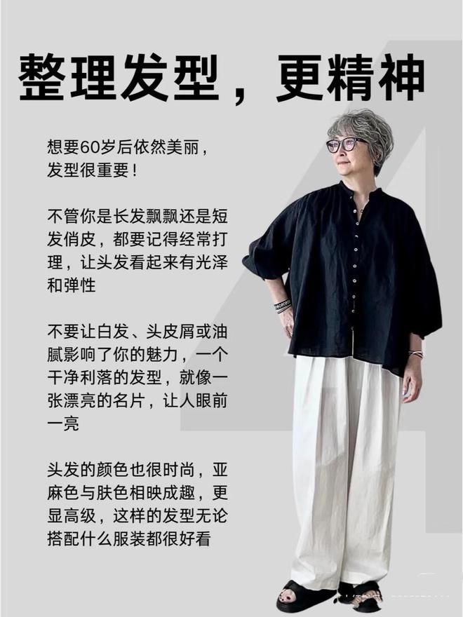 4个”小技巧让你穿衣时髦又好看！开元ky棋牌女人上了年纪牢记“(图4)