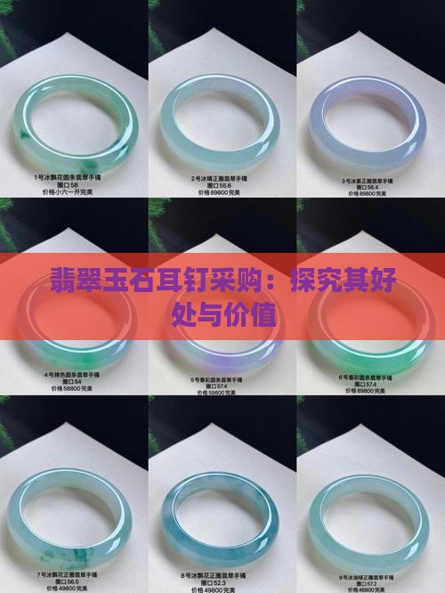 钉-2025翡翠栏目开元棋牌黄金玉石耳(图3)