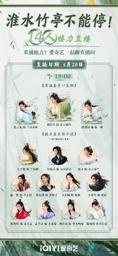 双跃迁《淮水竹亭》靠什么捕获“自来水”开元棋牌app“五一”过后收视、口碑双(图1)
