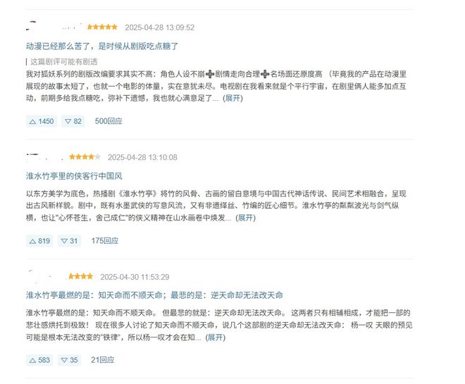 双跃迁《淮水竹亭》靠什么捕获“自来水”开元棋牌app“五一”过后收视、口碑双(图12)