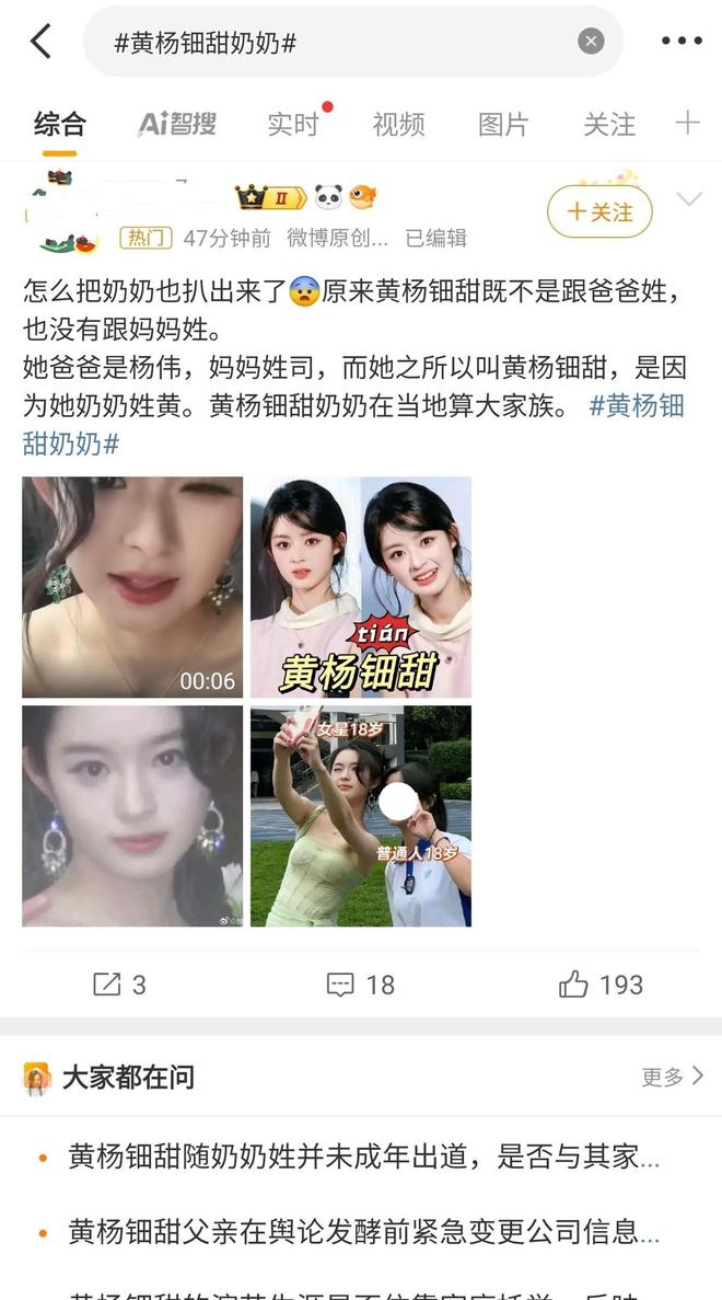 动态被质疑有意销毁罪证奶奶的底细被挖开元棋牌app黄杨钿甜删除天价耳环(图3)