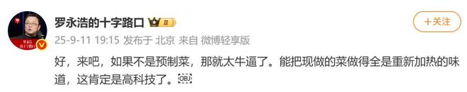 一小时却说“恶心”明天起全国所有门店上线“罗永浩菜单”开元棋牌网站西贝创始人：罗永浩方结账时攒了会员积分走后(图2)