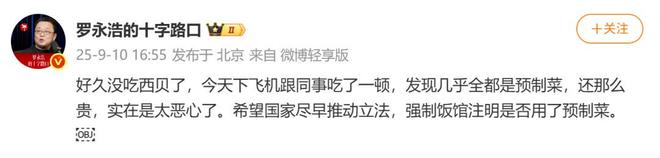 一小时却说“恶心”明天起全国所有门店上线“罗永浩菜单”开元棋牌网站西贝创始人：罗永浩方结账时攒了会员积分走后(图5)